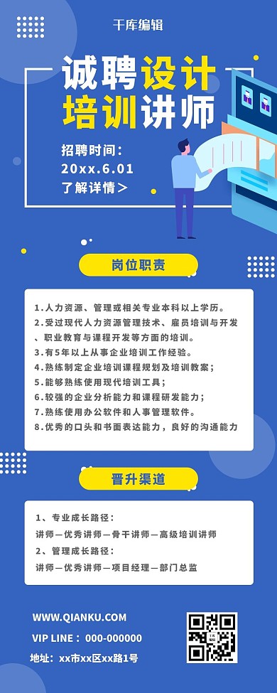 招聘文案蓝色简约长图
