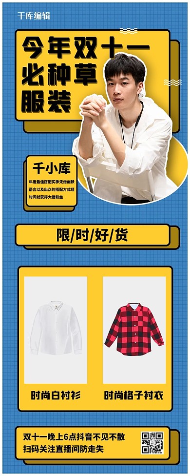 双十一直播推荐服装种草蓝色其他营销长图
