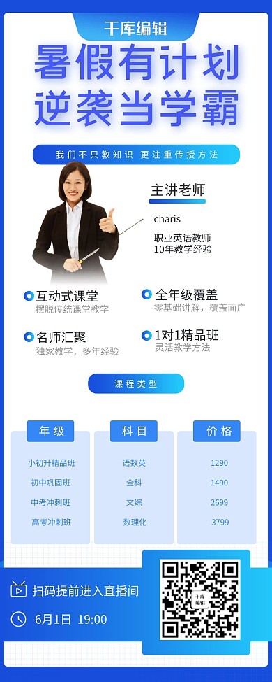 网络直播课程讲师蓝色简约长图