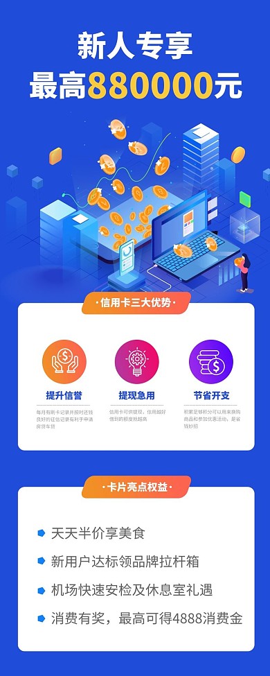 金融产品信用卡新人专享蓝色2.5D长图