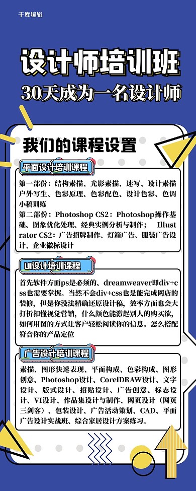 营销长图几何蓝色简约长海报