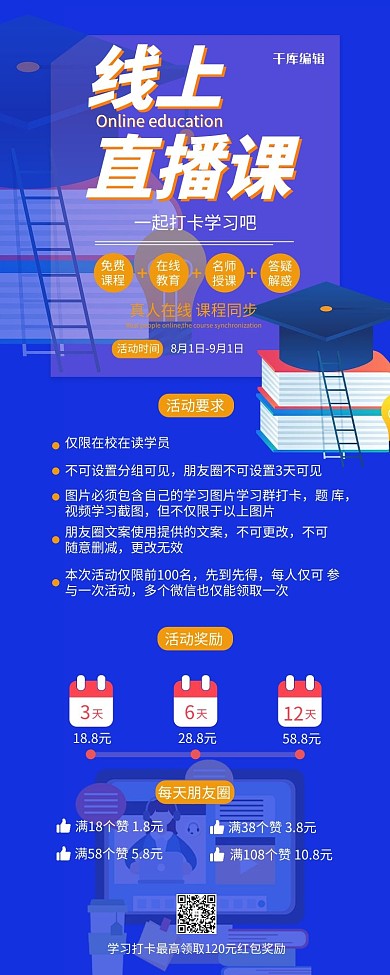营销长图教育培训蓝色简约长图