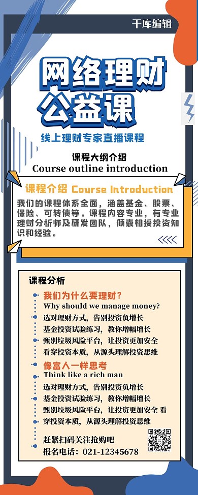 金融 营销长图几何蓝色几何孟菲斯长海报