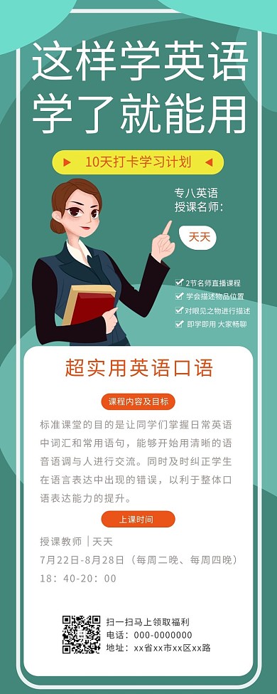 营销长图教育培训绿色简约长图