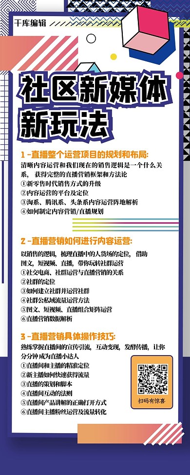 营销长图几何蓝色孟菲斯长海报