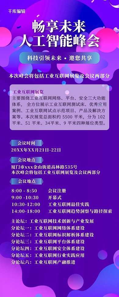科技长图几何紫色渐变长图
