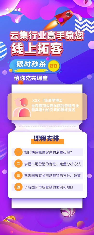 营销长图几何紫色渐变简约长海报