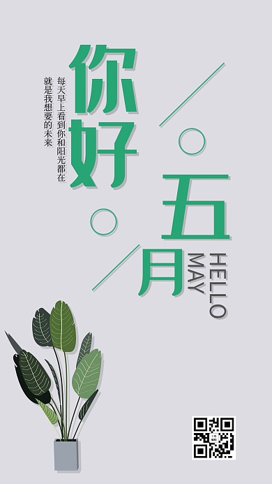 你好五月简约风你好五月灰色简约风公众号首图