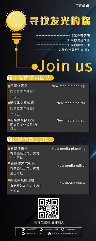招聘灯泡黑色简约清新营销长图