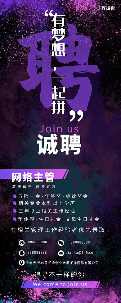 招聘聘黑色简约清新营销长图