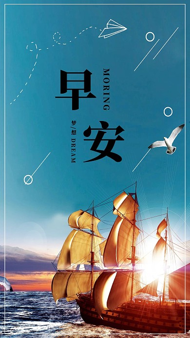 早安你好蓝色简约艺术手机海报