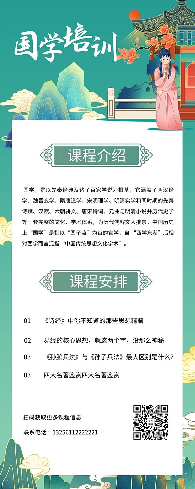 国学培训古风人物绿色中国风营销长图