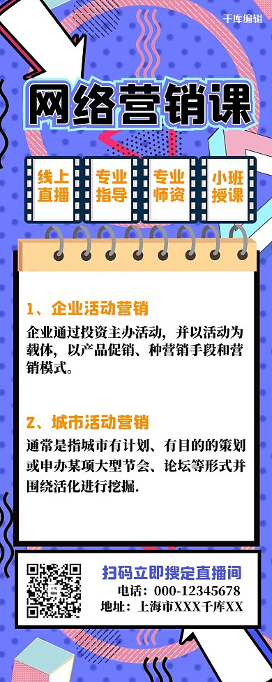 营销长图几何蓝色孟菲斯长海报