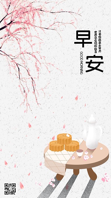 手绘早安唯美手机海报