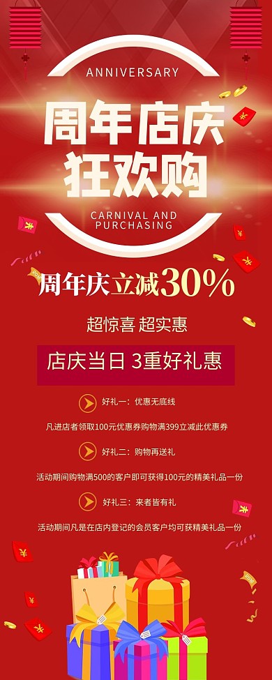 周年庆礼物红色创意营销长图H5