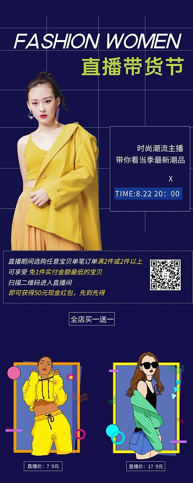 直播预告电商服饰蓝色简约长图