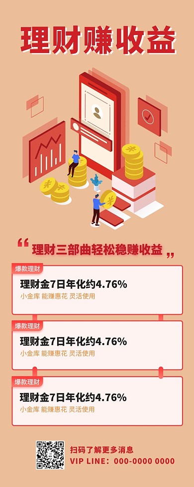 金融理财营销红色简约手机长图