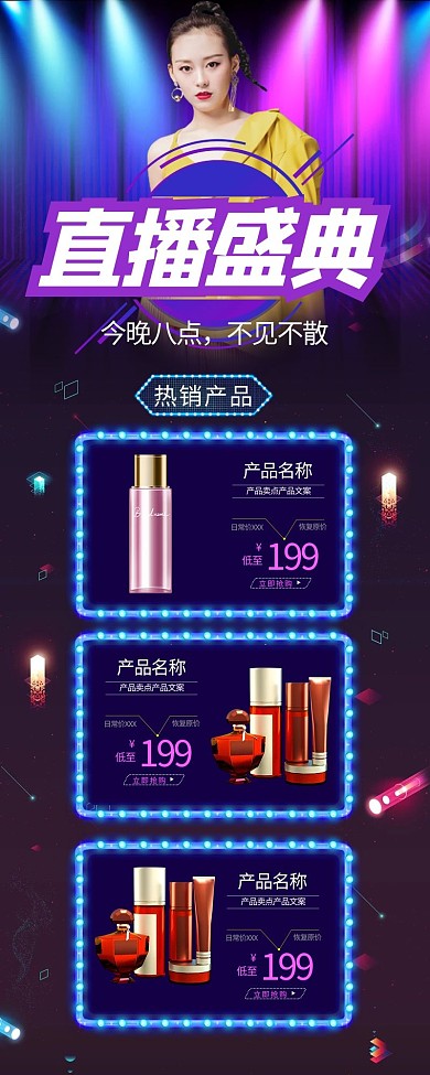 直播预告美女紫色渐变电商营销长图
