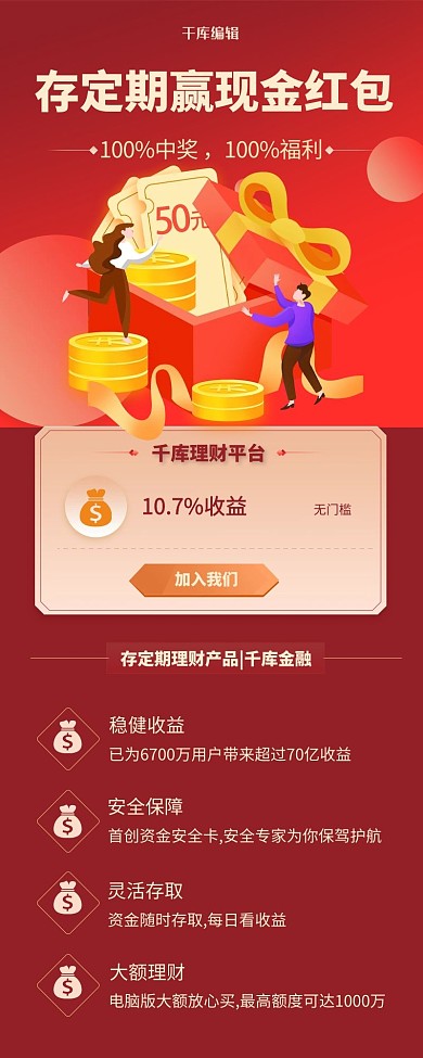 金融营销产品红色简约长图