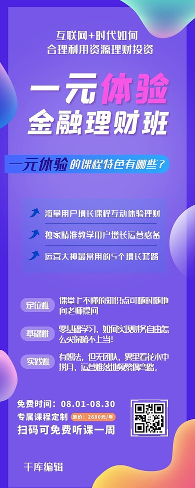 营销长图金融理财紫色渐变长图