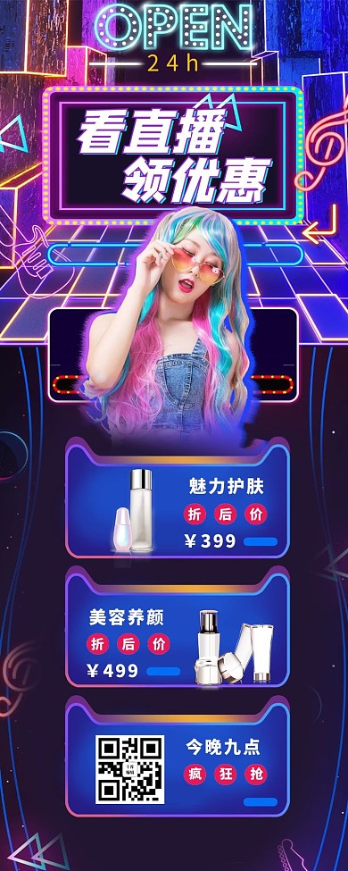 直播预告美女紫色渐变电商营销长图