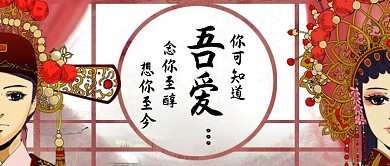 古代情人节公众号封面