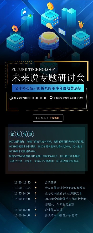 科技长图几何蓝色科技风长图