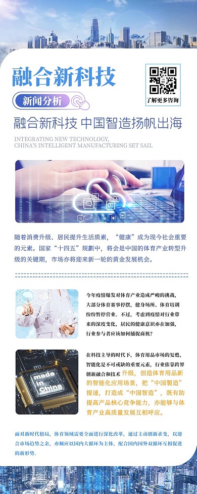 科技长图人物城市蓝色科技商务长图