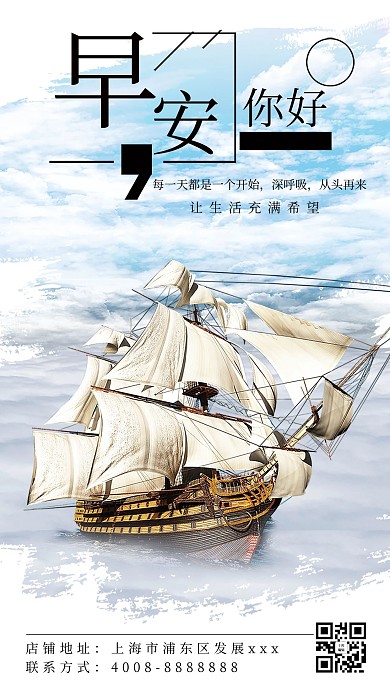 简约创意合成大气奋斗励志早安你好海报