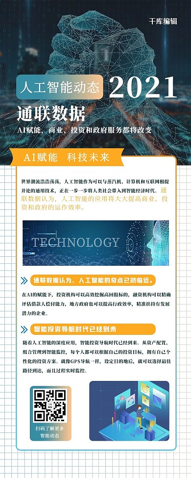 科技长图科技场景蓝色创意长图