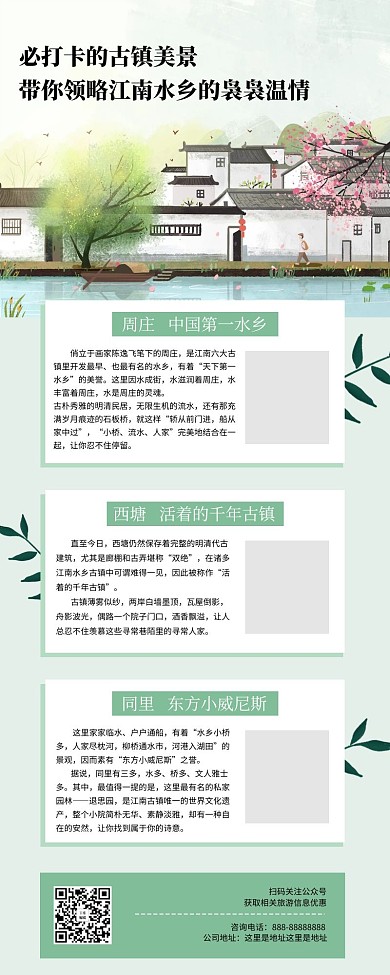 古镇美景旅游攻略蓝色清新营销长图