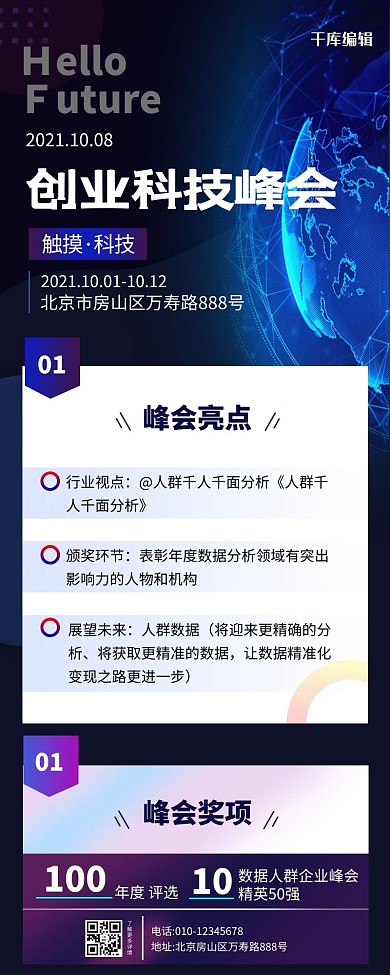 科技长图地球蓝色科技其它