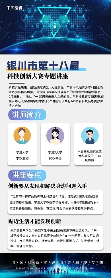 科技长图几何蓝色科技风长图