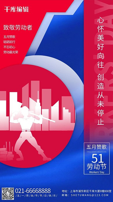 五一劳动节红色创意海报
