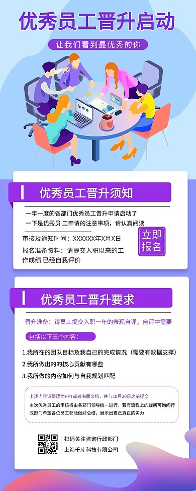 晋升优秀员工渐变简约营销长图