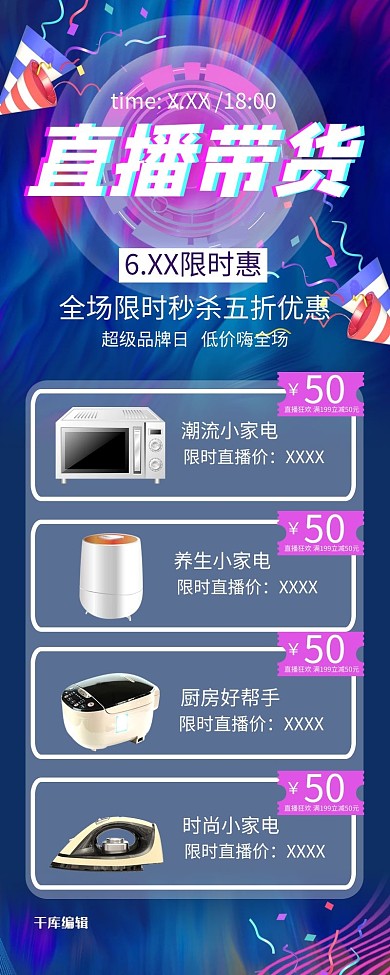直播预告直播带货蓝色系简约其他营销长图