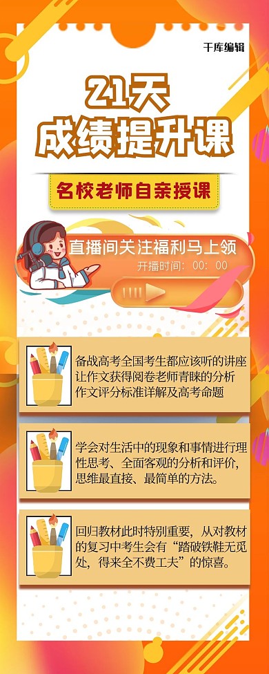 营销长图几何黄色渐变简约长海报