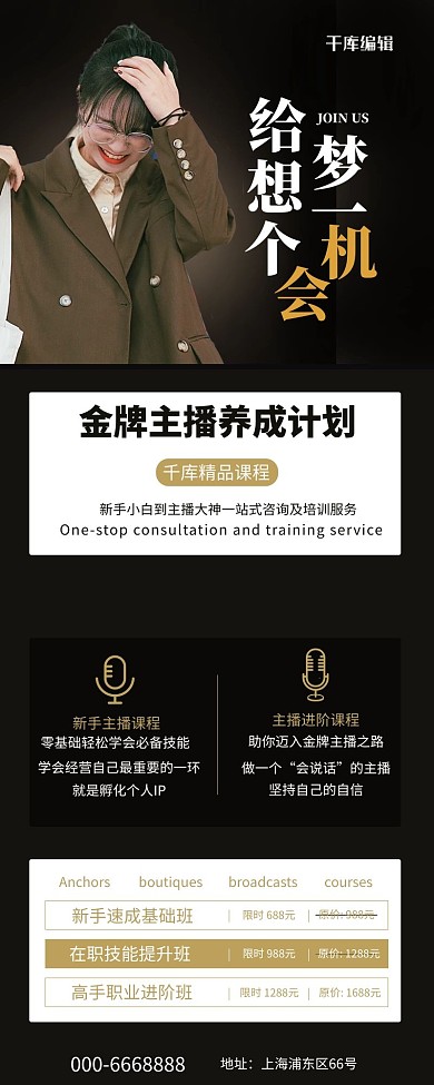 课程促销主播培训黑色商务风营销长图