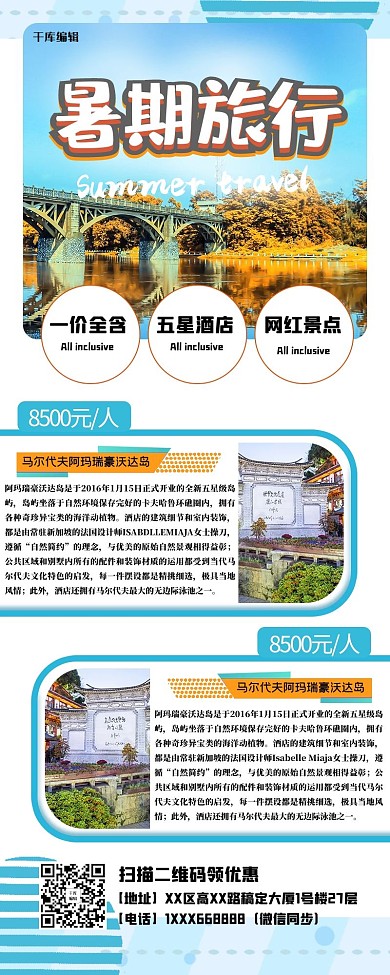 旅游营销长图景点蓝色创意简约长图