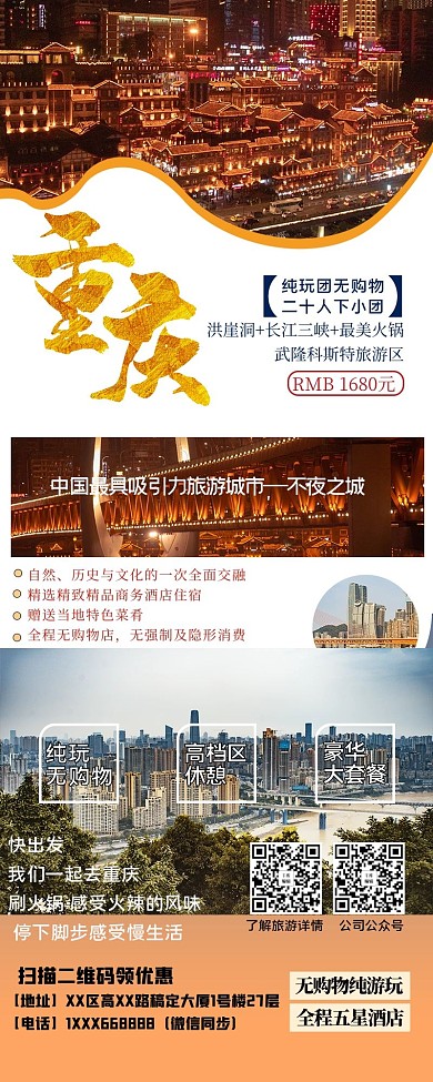 旅游营销长图景点黄色简约长图