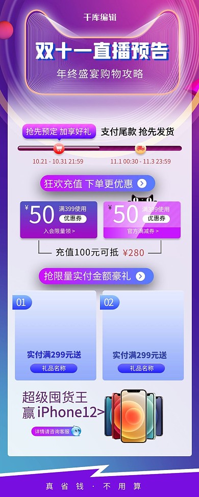 双十一直播紫色渐变长图