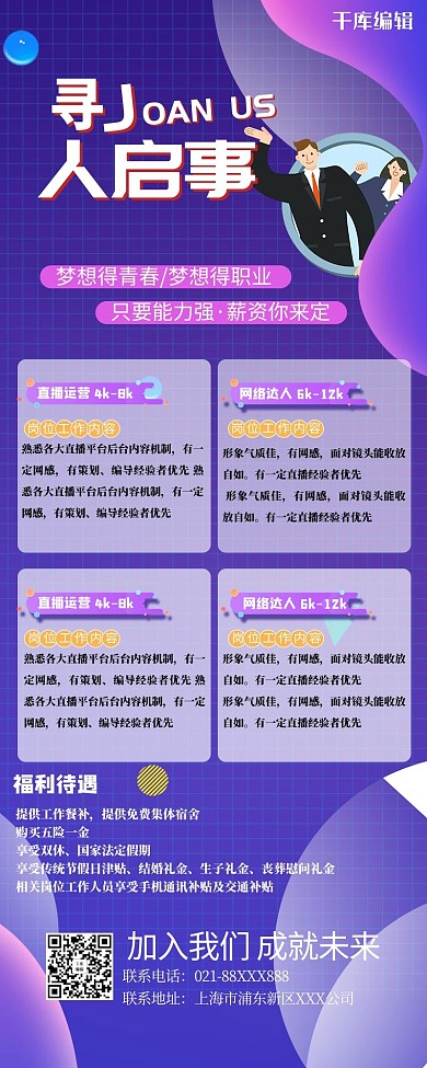 招聘长图几何紫色渐变长图
