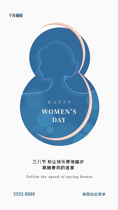 妇女节女王白色创意海报