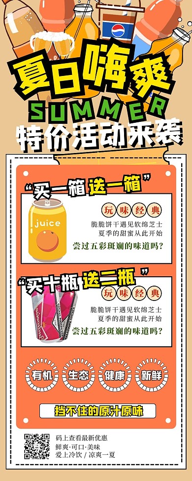 活动长图几何黄色创意几何长图