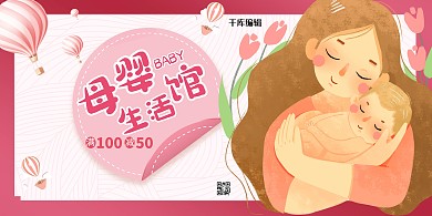 母婴护理母婴生活馆浅色系简约展板
