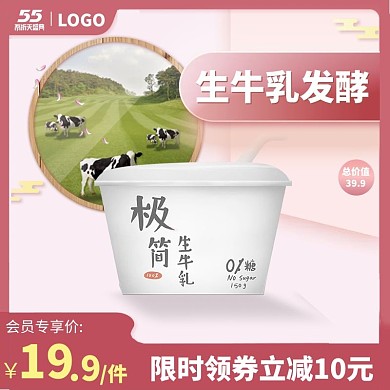 55吾折天美食酸奶电商主图
