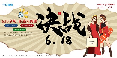 618促销购物女孩黄色复古展板