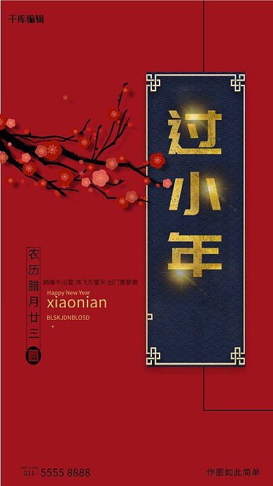 小年树枝红色创意海报