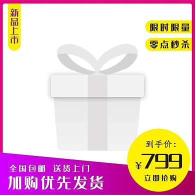 简洁时尚产品主图设计