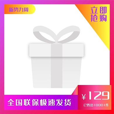 时尚大气产品促销主图设计